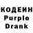 Кодеиновый сироп Lean Purple Drank Kairat Amerkukov