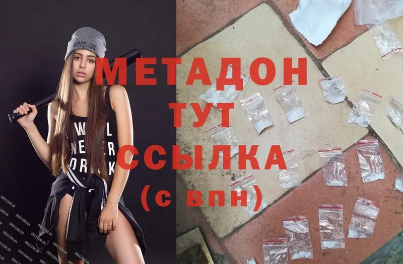 Метадон methadone  цены наркотик  Верея 